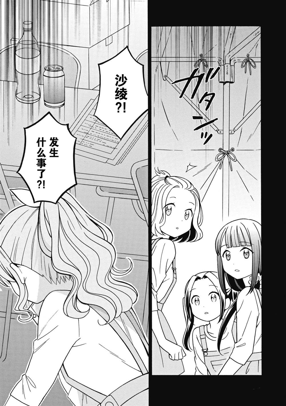 《BanG Dream》漫画最新章节第23话 试看版免费下拉式在线观看章节第【3】张图片