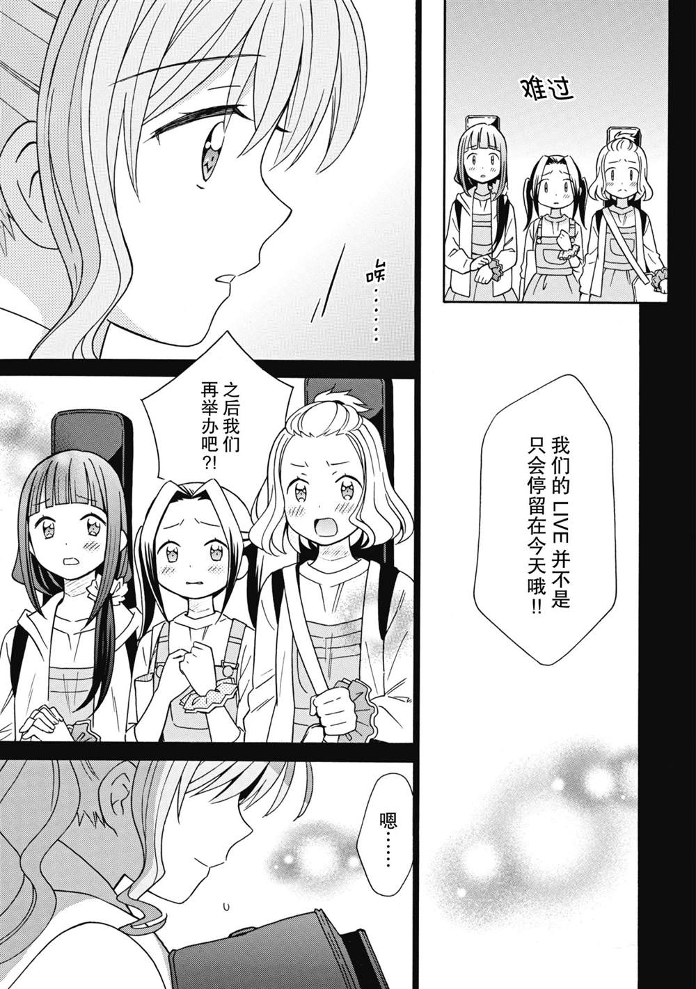 《BanG Dream》漫画最新章节第23话 试看版免费下拉式在线观看章节第【11】张图片