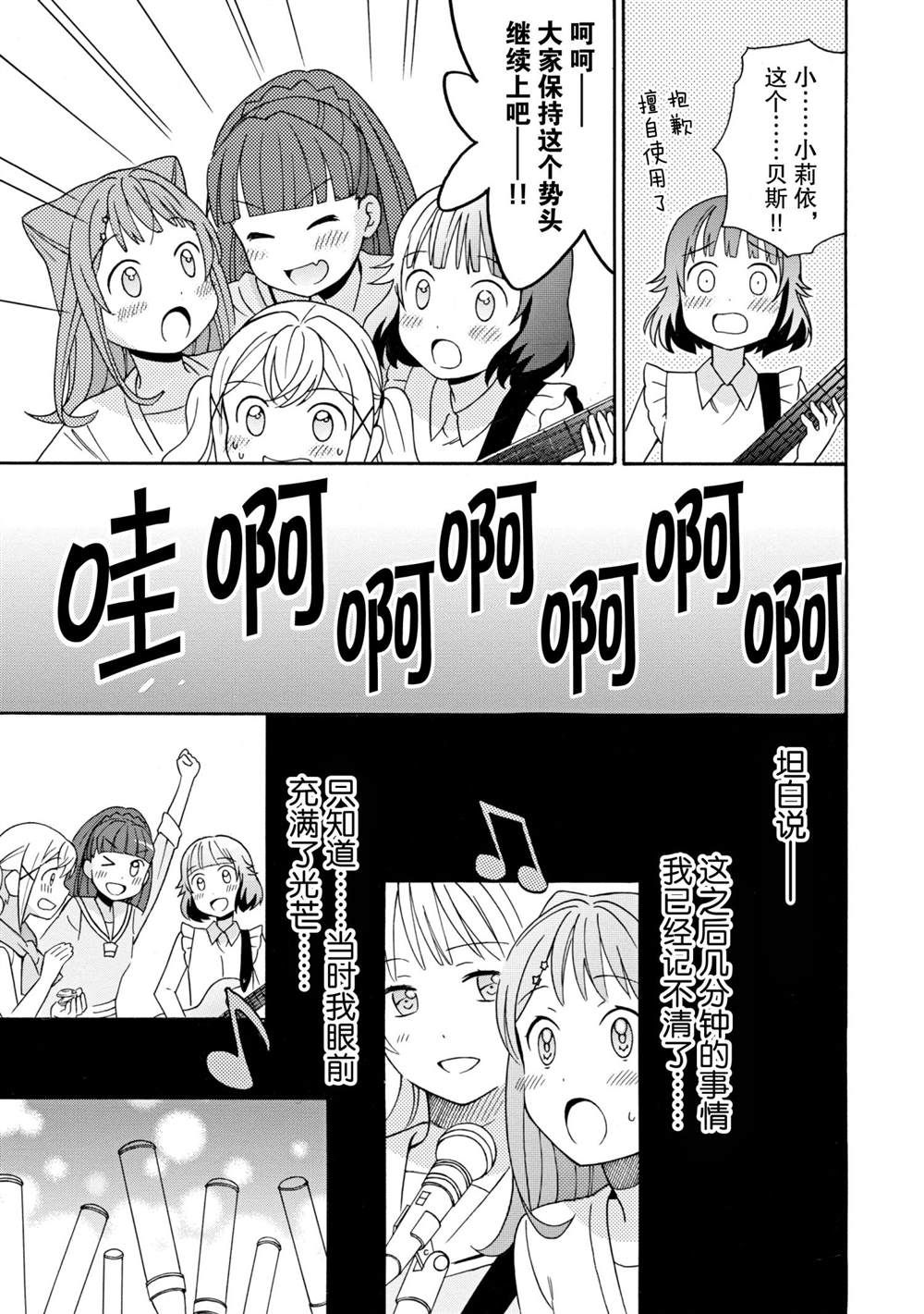 《BanG Dream》漫画最新章节第11话 试看版免费下拉式在线观看章节第【20】张图片