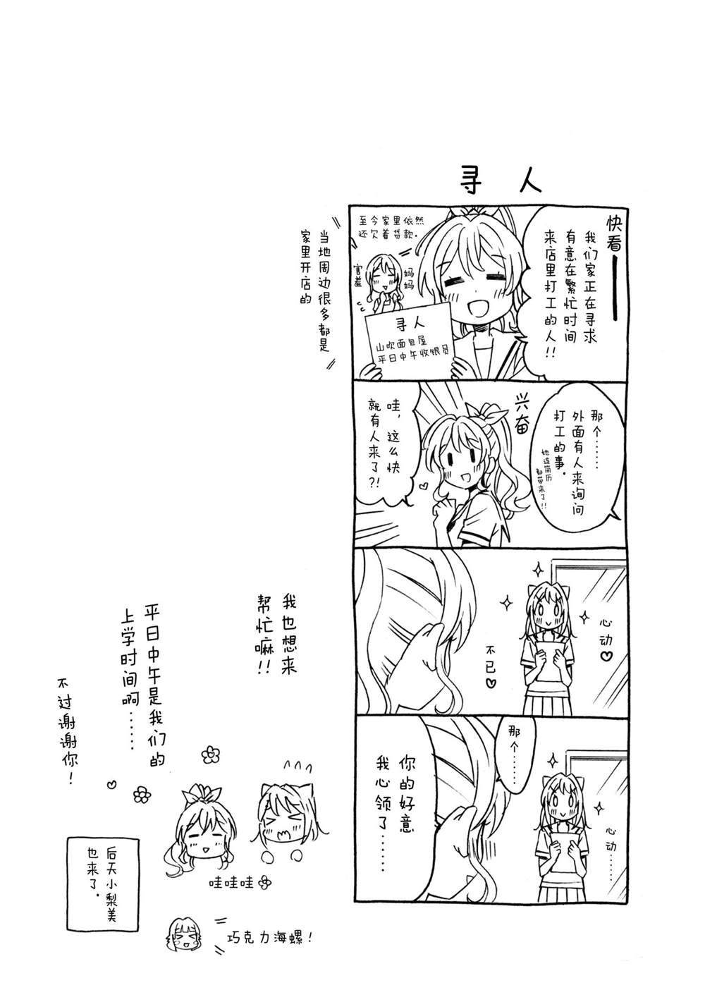《BanG Dream》漫画最新章节第31话 最终话免费下拉式在线观看章节第【24】张图片