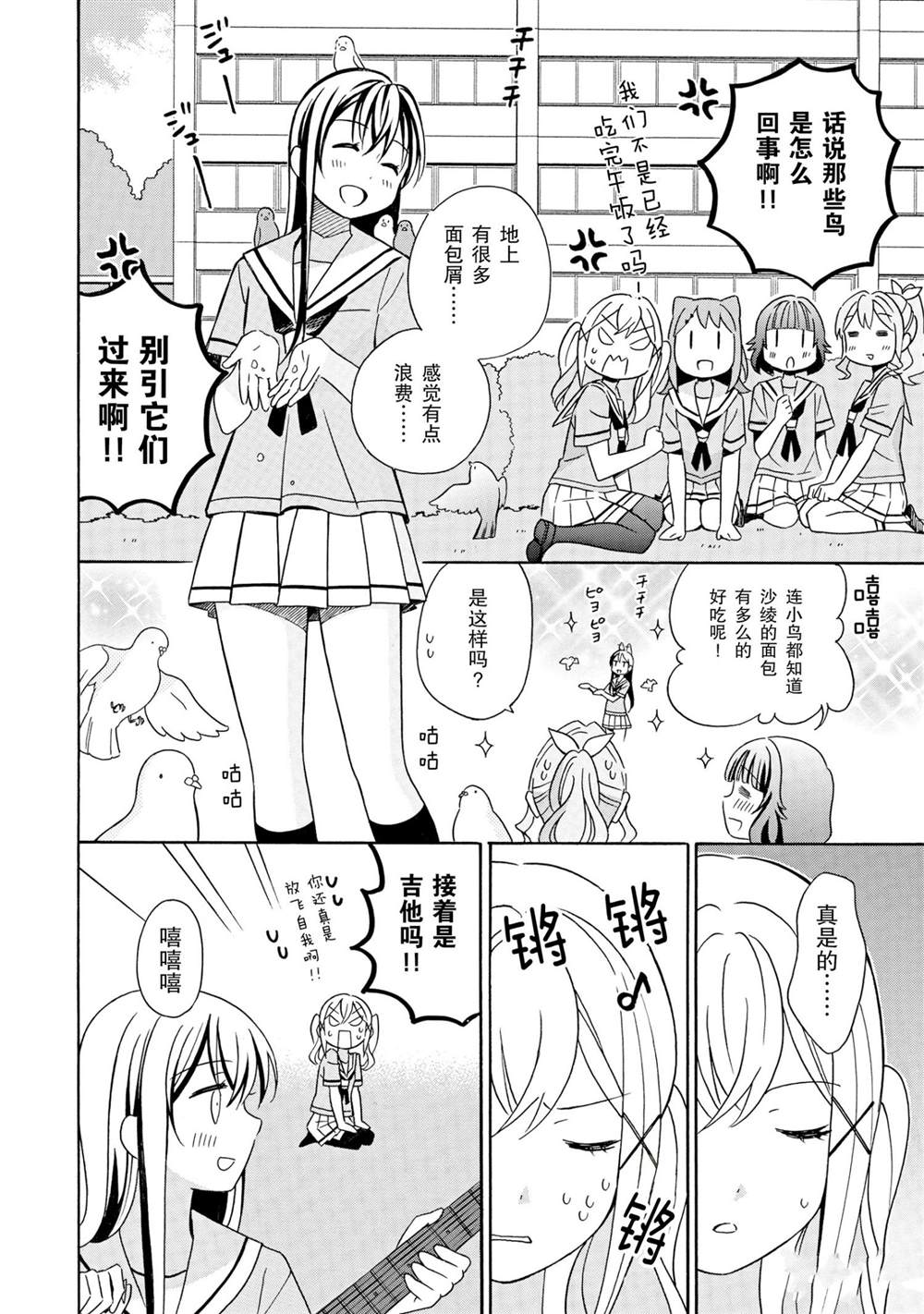 《BanG Dream》漫画最新章节第19话 试看版免费下拉式在线观看章节第【14】张图片