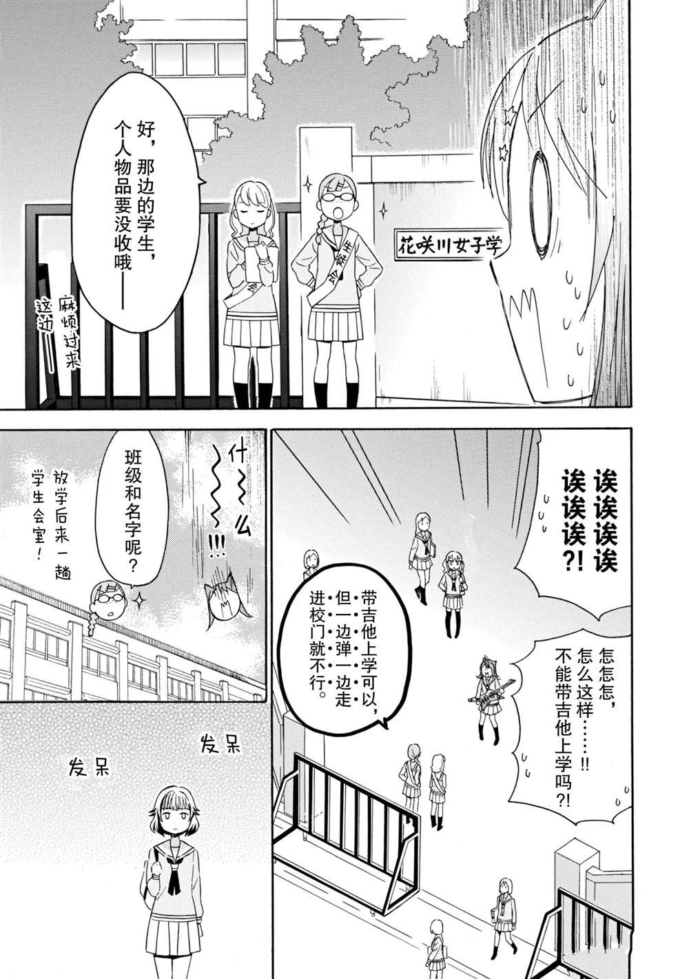 《BanG Dream》漫画最新章节第8话 试看版免费下拉式在线观看章节第【10】张图片