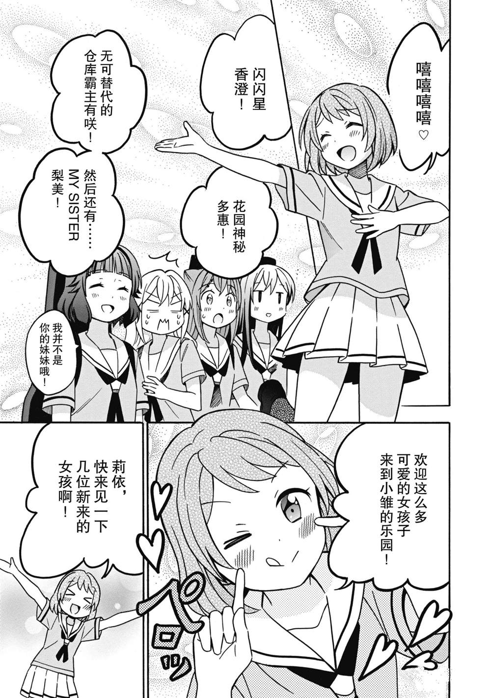 《BanG Dream》漫画最新章节第22话 试看版免费下拉式在线观看章节第【18】张图片