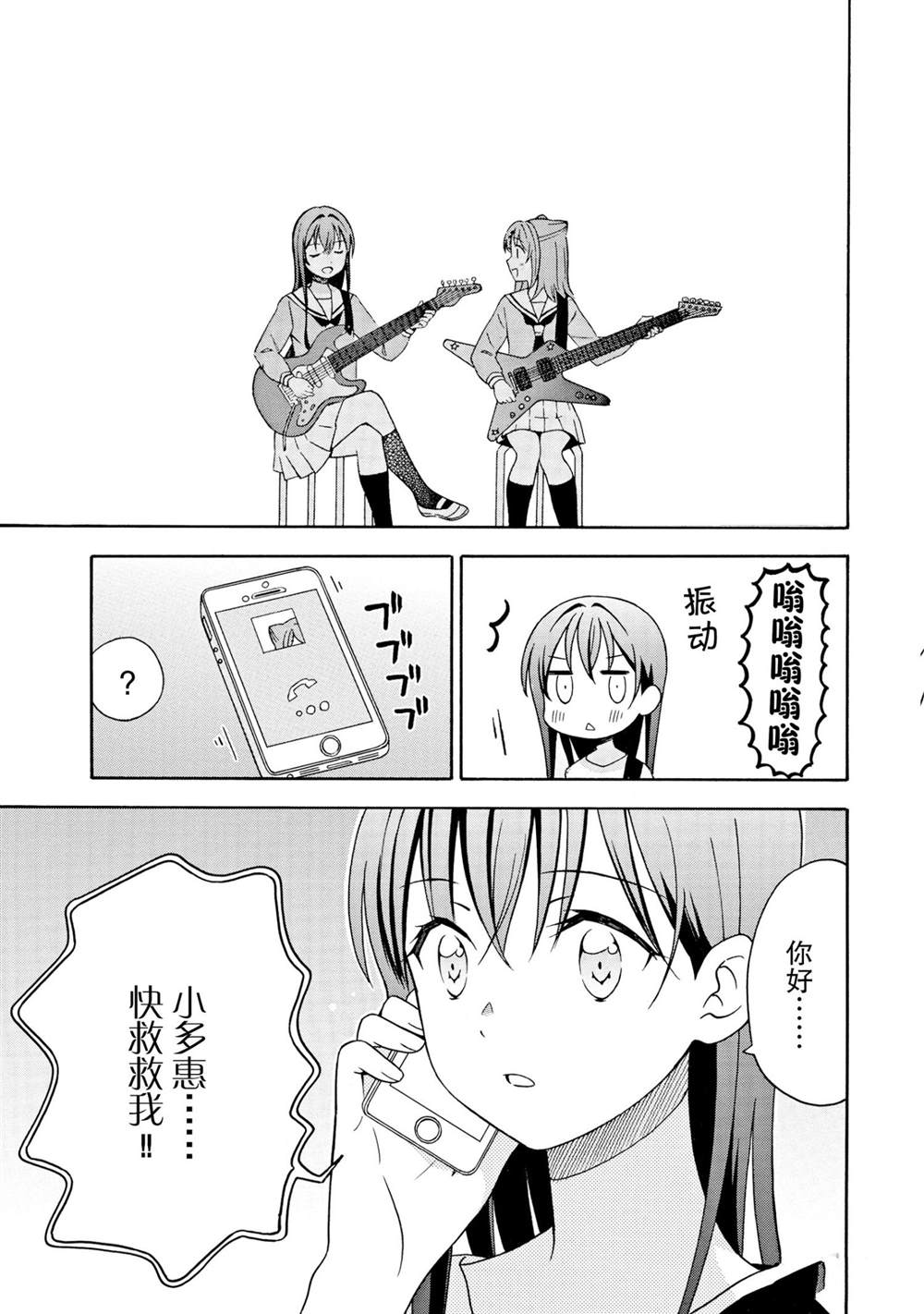 《BanG Dream》漫画最新章节第17话 试看版免费下拉式在线观看章节第【13】张图片