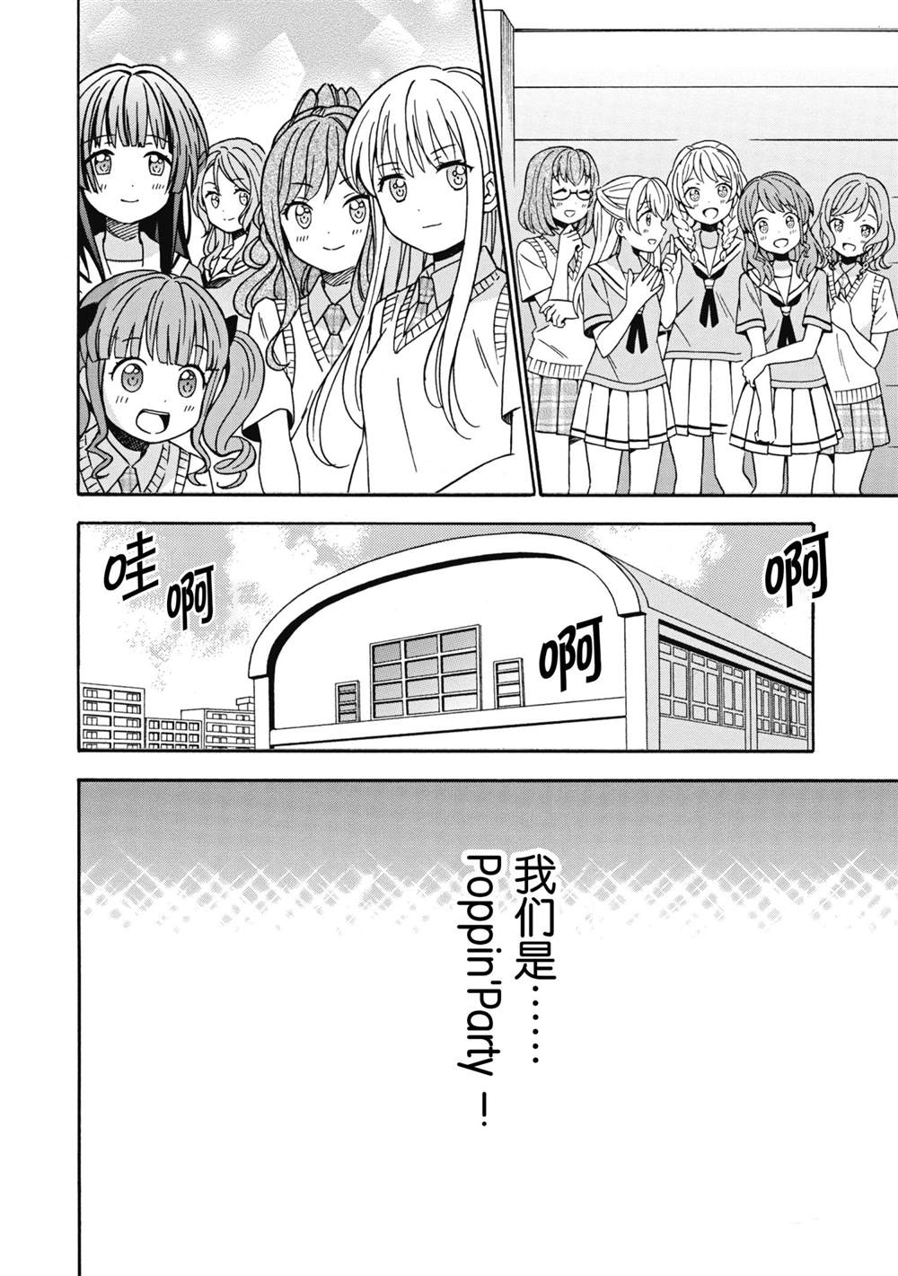 《BanG Dream》漫画最新章节第29话 试看版免费下拉式在线观看章节第【24】张图片