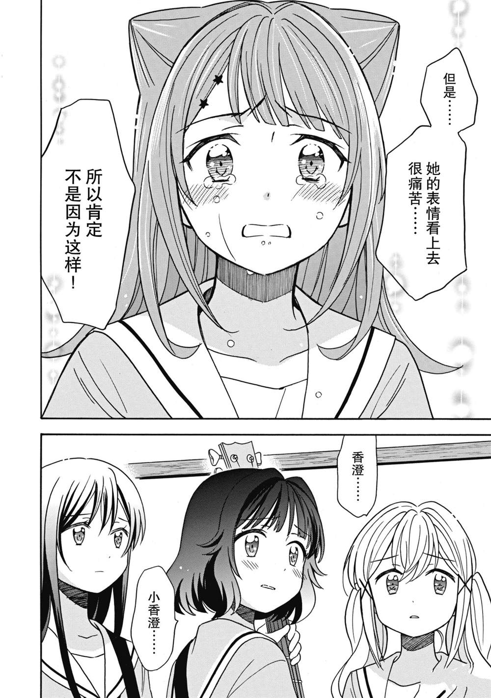 《BanG Dream》漫画最新章节第25话 试看版免费下拉式在线观看章节第【4】张图片