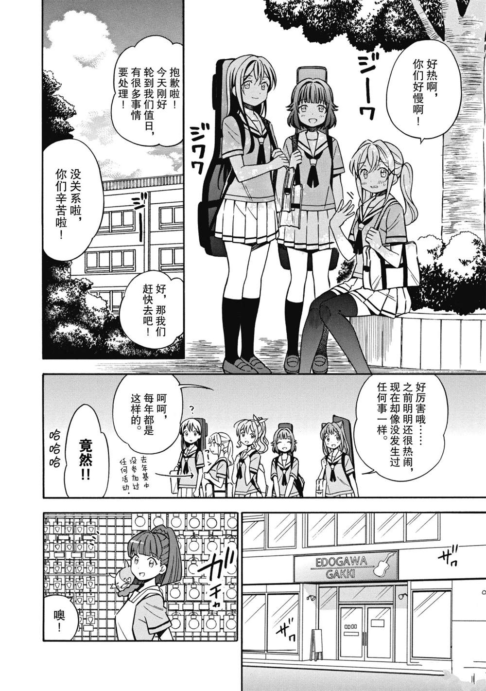 《BanG Dream》漫画最新章节第30话 试看版免费下拉式在线观看章节第【2】张图片