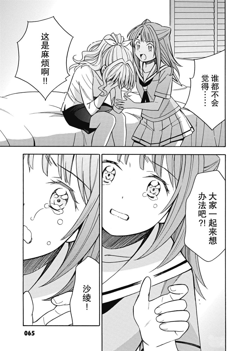 《BanG Dream》漫画最新章节第24话 试看版免费下拉式在线观看章节第【17】张图片