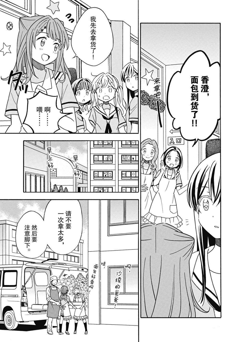 《BanG Dream》漫画最新章节第26话 试看版免费下拉式在线观看章节第【3】张图片