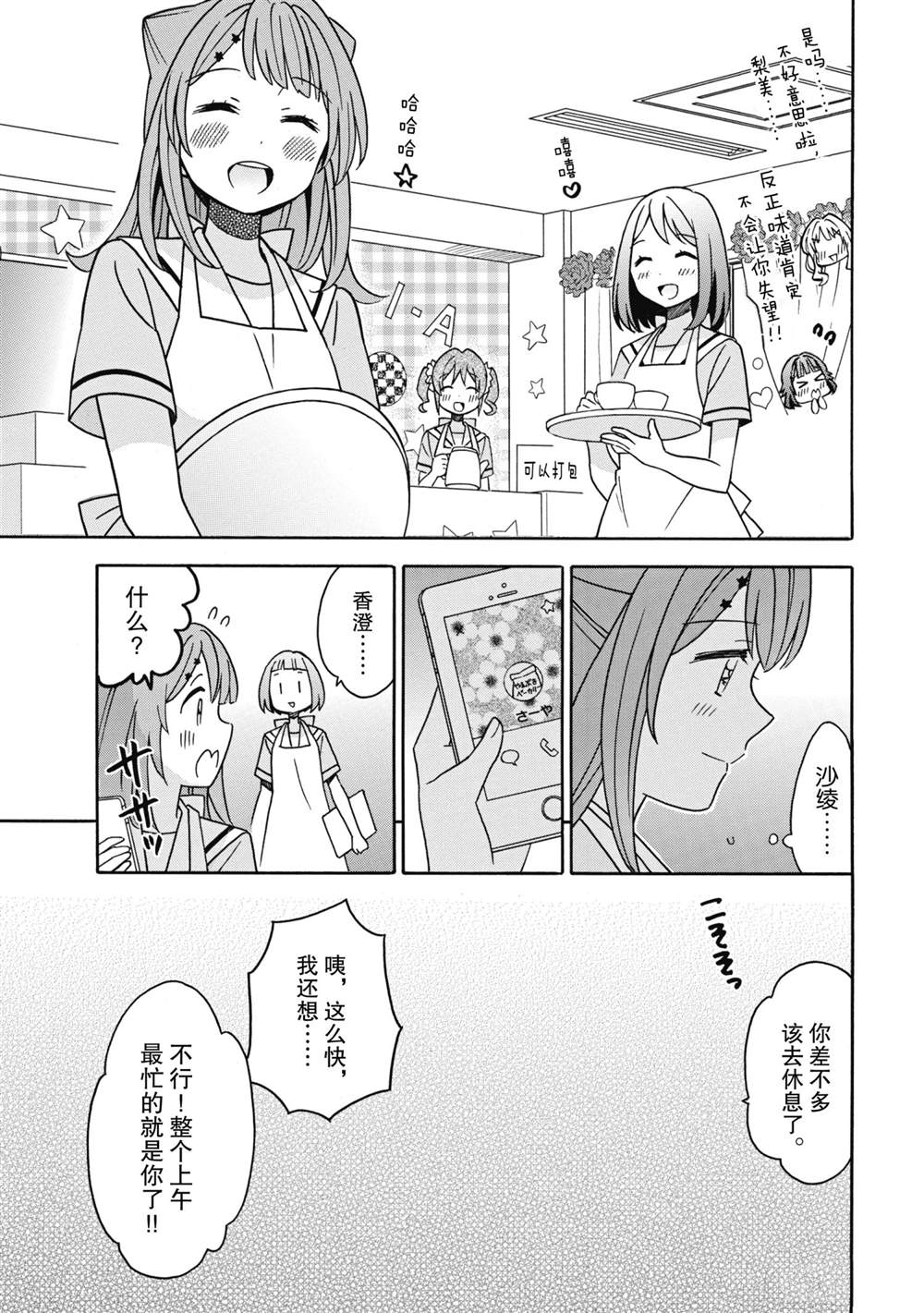 《BanG Dream》漫画最新章节第27话 试看版免费下拉式在线观看章节第【5】张图片