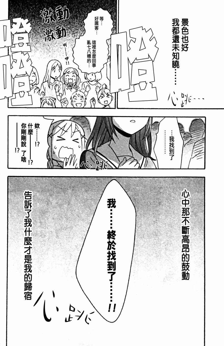 《BanG Dream》漫画最新章节第4话免费下拉式在线观看章节第【20】张图片