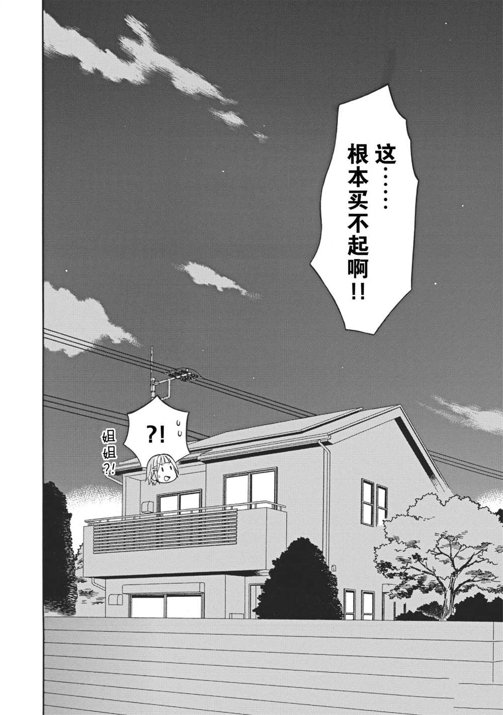 《BanG Dream》漫画最新章节第6话 试看版免费下拉式在线观看章节第【2】张图片