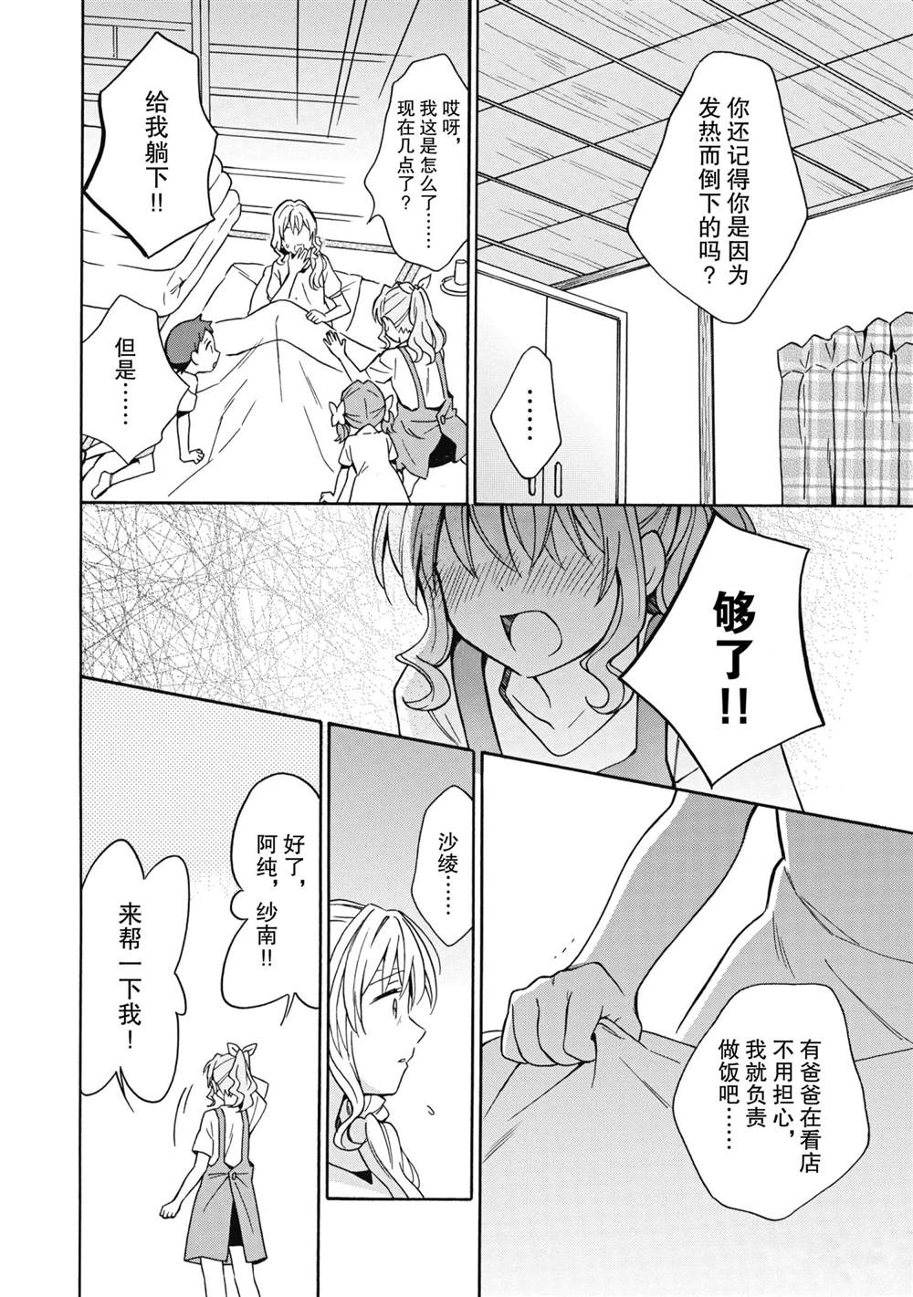 《BanG Dream》漫画最新章节第23话 试看版免费下拉式在线观看章节第【20】张图片