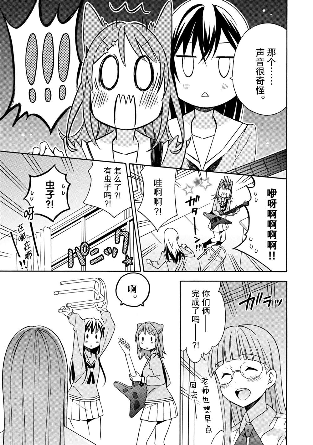 《BanG Dream》漫画最新章节第13话 试看版免费下拉式在线观看章节第【3】张图片