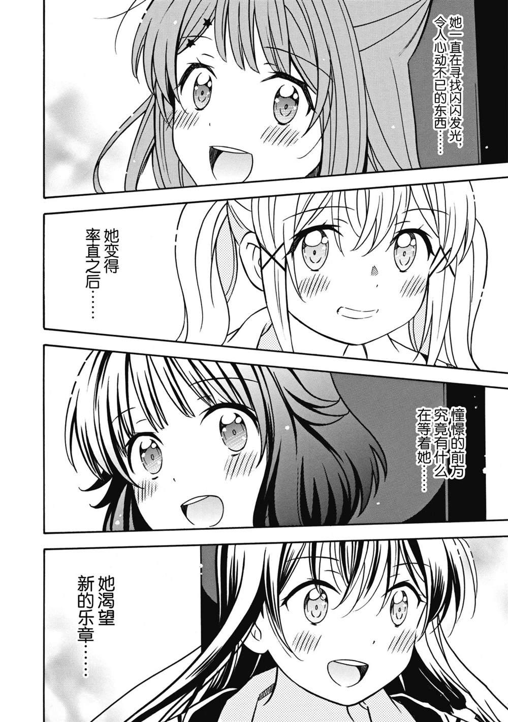 《BanG Dream》漫画最新章节第31话 最终话免费下拉式在线观看章节第【12】张图片