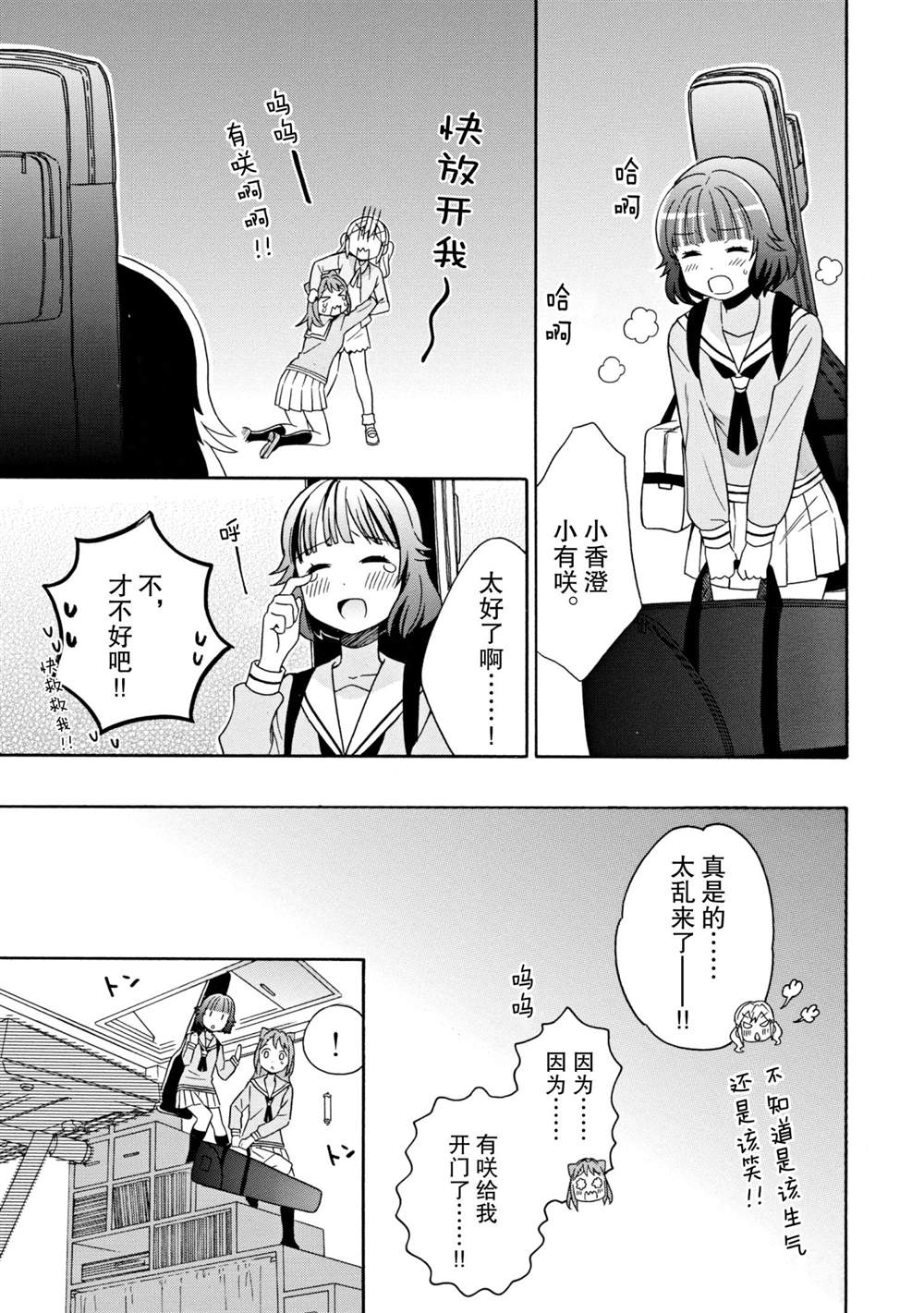 《BanG Dream》漫画最新章节第14话 试看版免费下拉式在线观看章节第【25】张图片