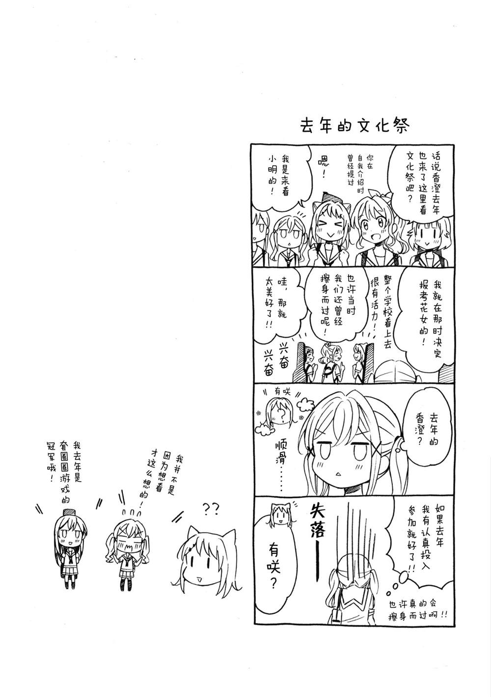 《BanG Dream》漫画最新章节第31话 最终话免费下拉式在线观看章节第【23】张图片