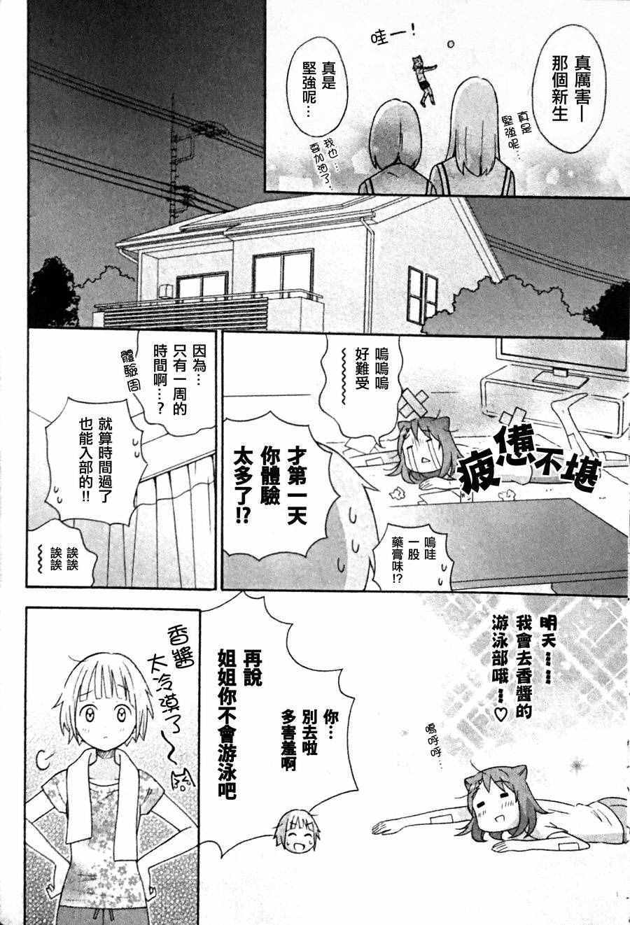 《BanG Dream》漫画最新章节第2话免费下拉式在线观看章节第【16】张图片