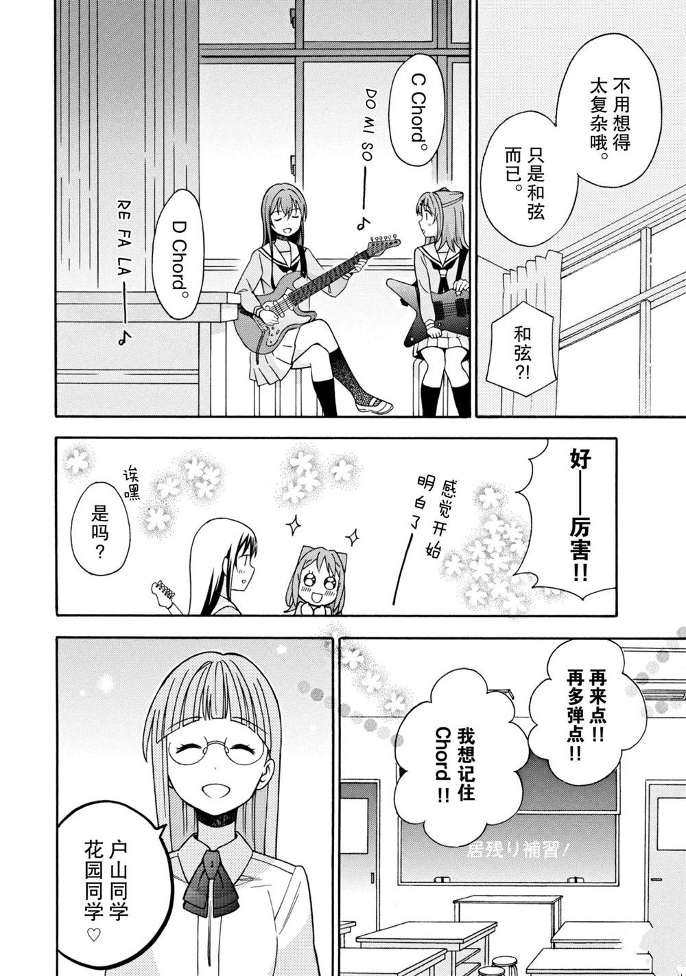 《BanG Dream》漫画最新章节第13话 试看版免费下拉式在线观看章节第【10】张图片