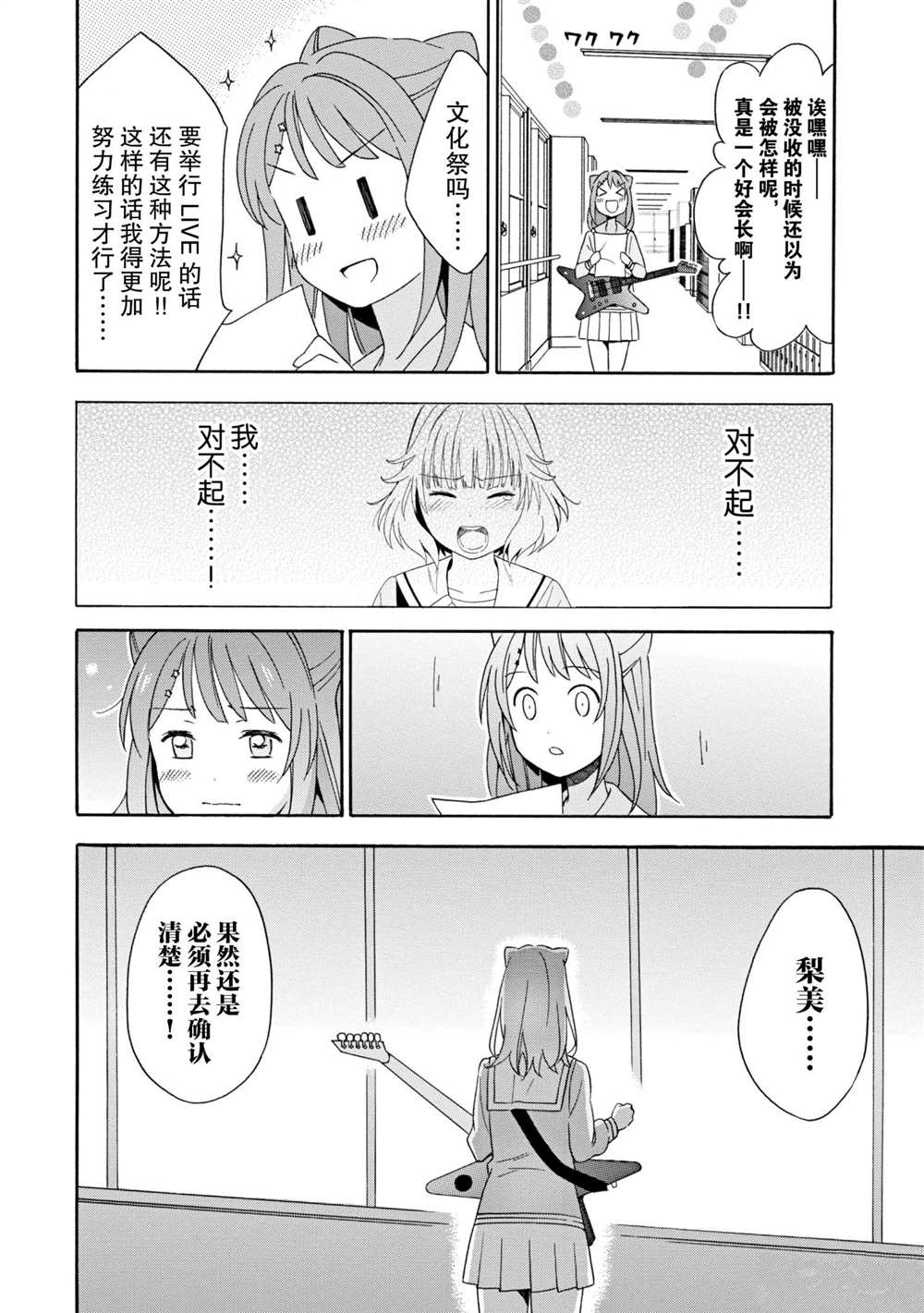 《BanG Dream》漫画最新章节第8话 试看版免费下拉式在线观看章节第【19】张图片