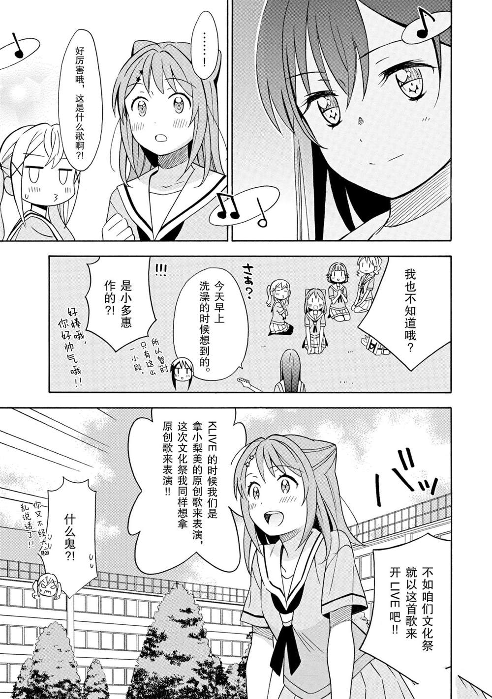 《BanG Dream》漫画最新章节第19话 试看版免费下拉式在线观看章节第【15】张图片