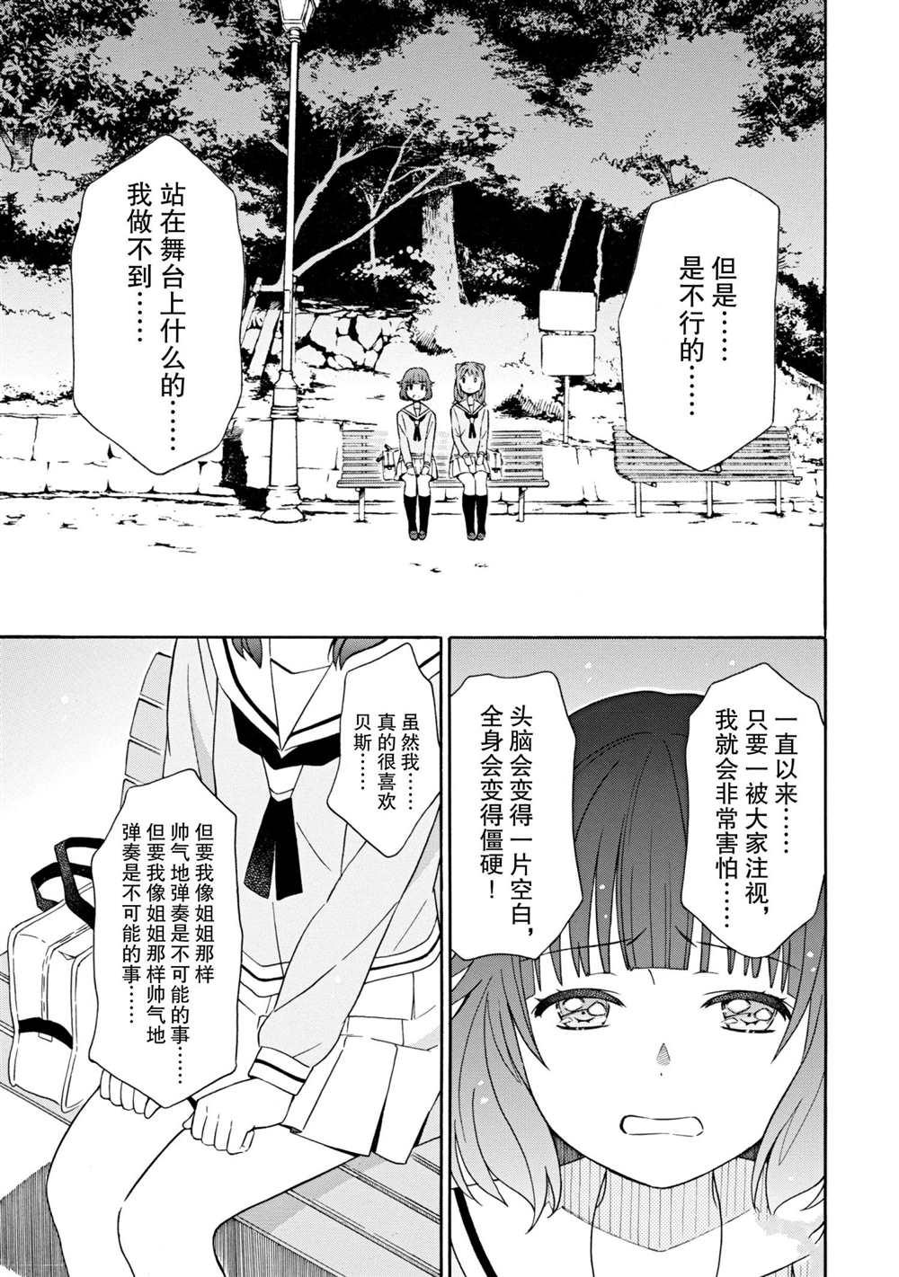 《BanG Dream》漫画最新章节第9话 试看版免费下拉式在线观看章节第【11】张图片