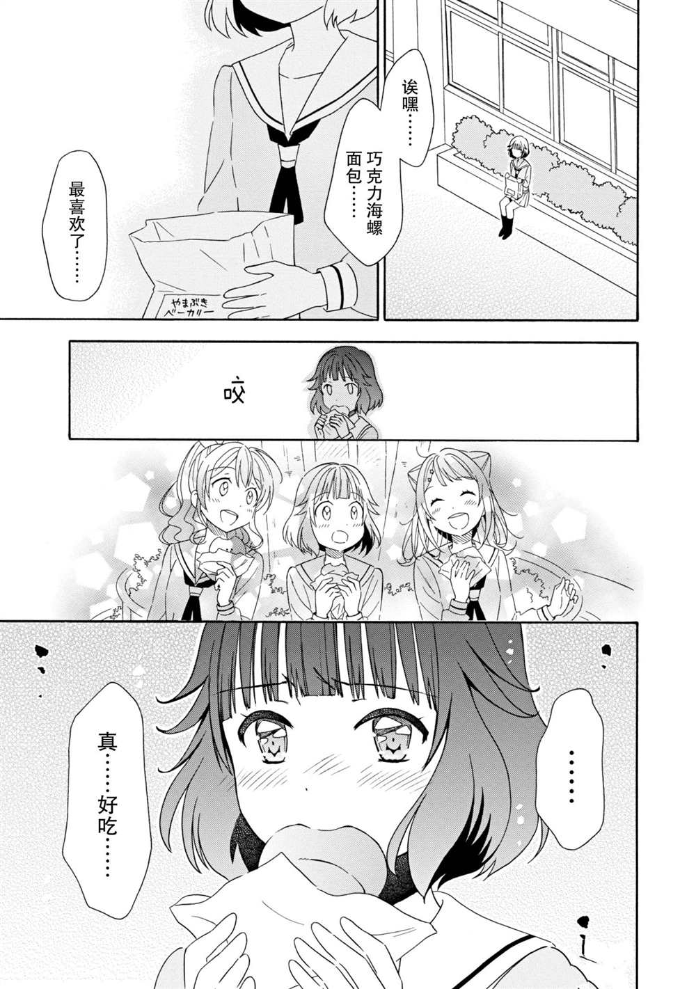 《BanG Dream》漫画最新章节第8话 试看版免费下拉式在线观看章节第【16】张图片