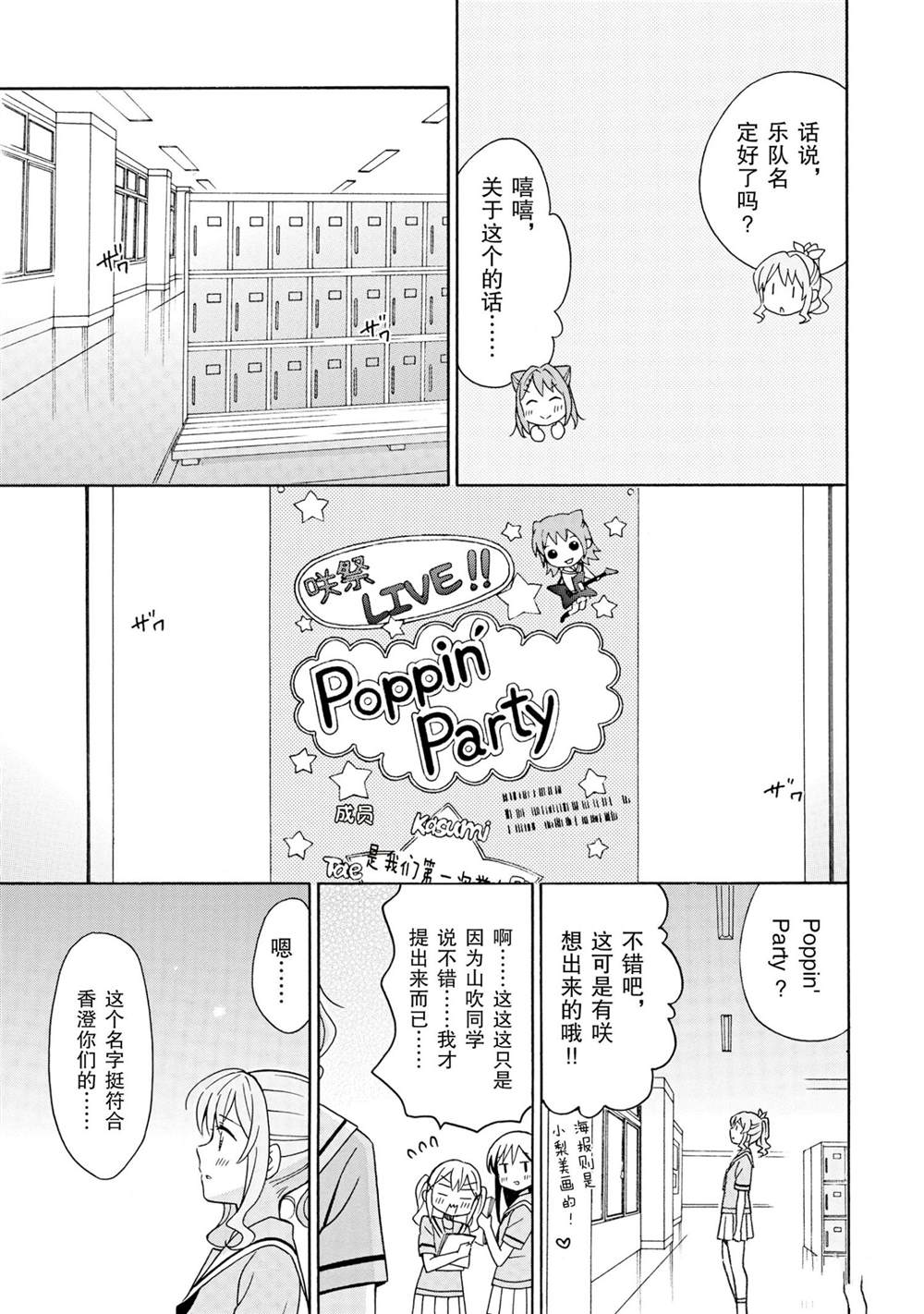 《BanG Dream》漫画最新章节第21话 试看版免费下拉式在线观看章节第【23】张图片