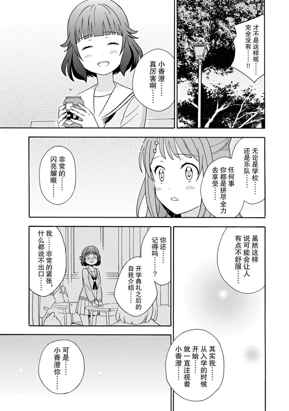 《BanG Dream》漫画最新章节第9话 试看版免费下拉式在线观看章节第【9】张图片