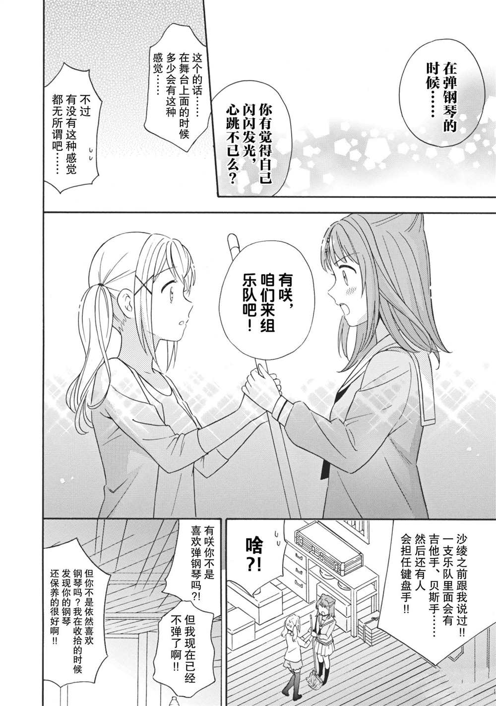 《BanG Dream》漫画最新章节第6话 试看版免费下拉式在线观看章节第【22】张图片