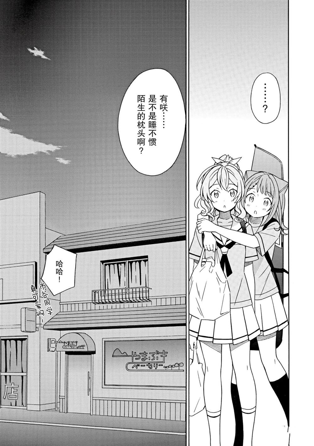 《BanG Dream》漫画最新章节第21话 试看版免费下拉式在线观看章节第【3】张图片