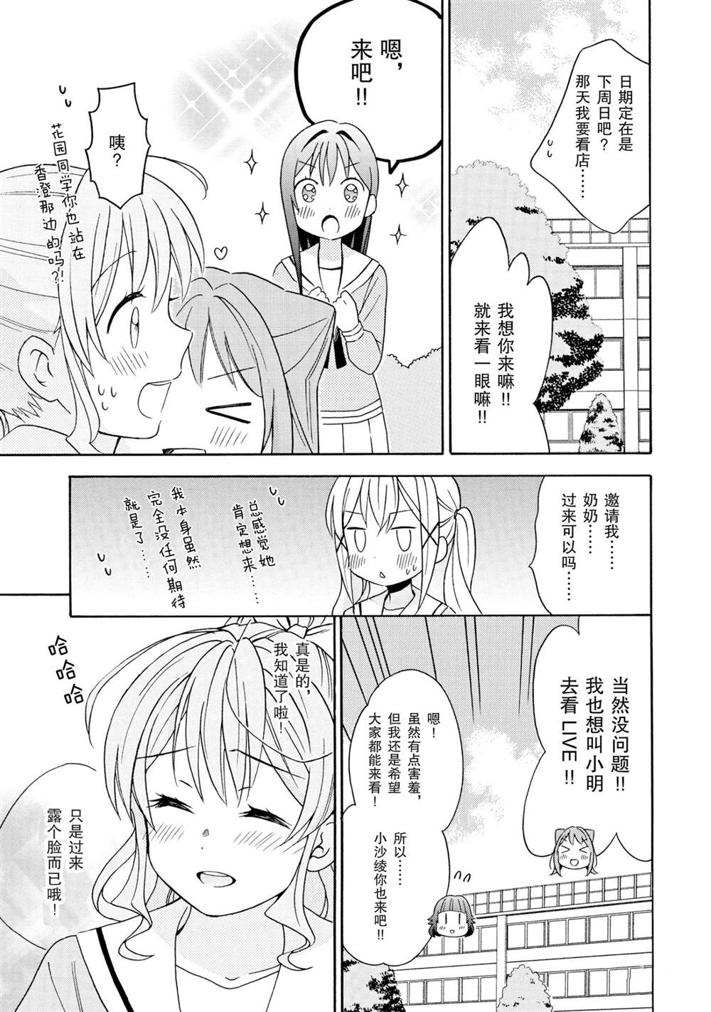 《BanG Dream》漫画最新章节第17话 试看版免费下拉式在线观看章节第【21】张图片