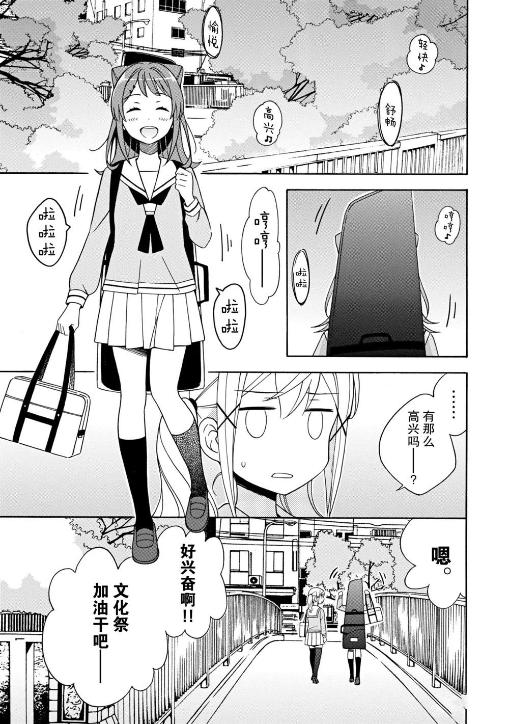 《BanG Dream》漫画最新章节第12话 试看版免费下拉式在线观看章节第【1】张图片