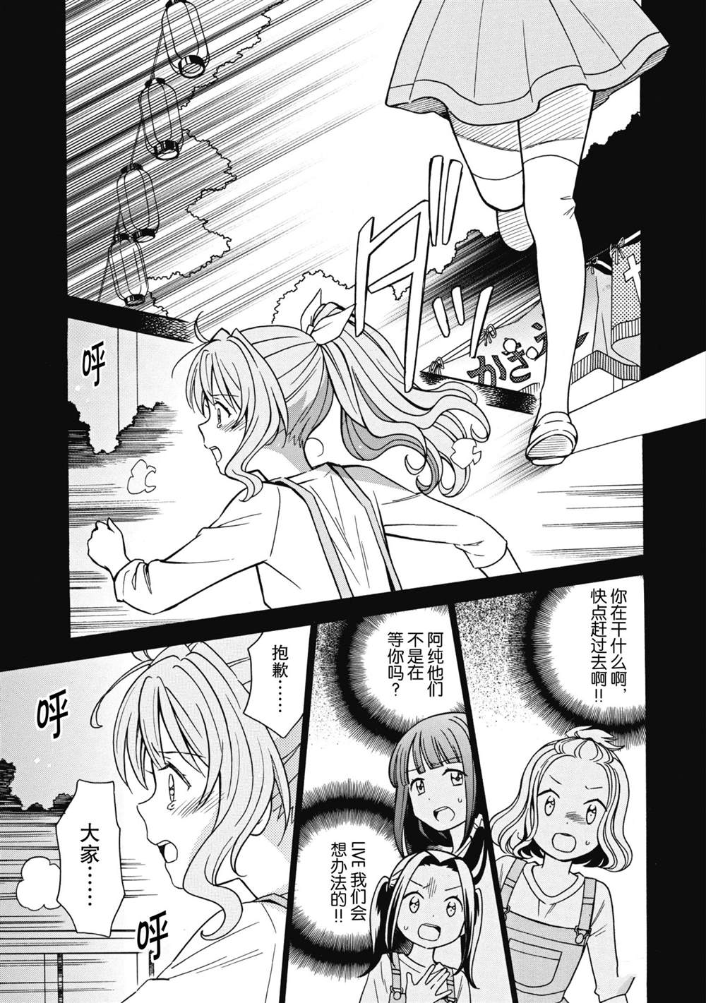 《BanG Dream》漫画最新章节第23话 试看版免费下拉式在线观看章节第【5】张图片