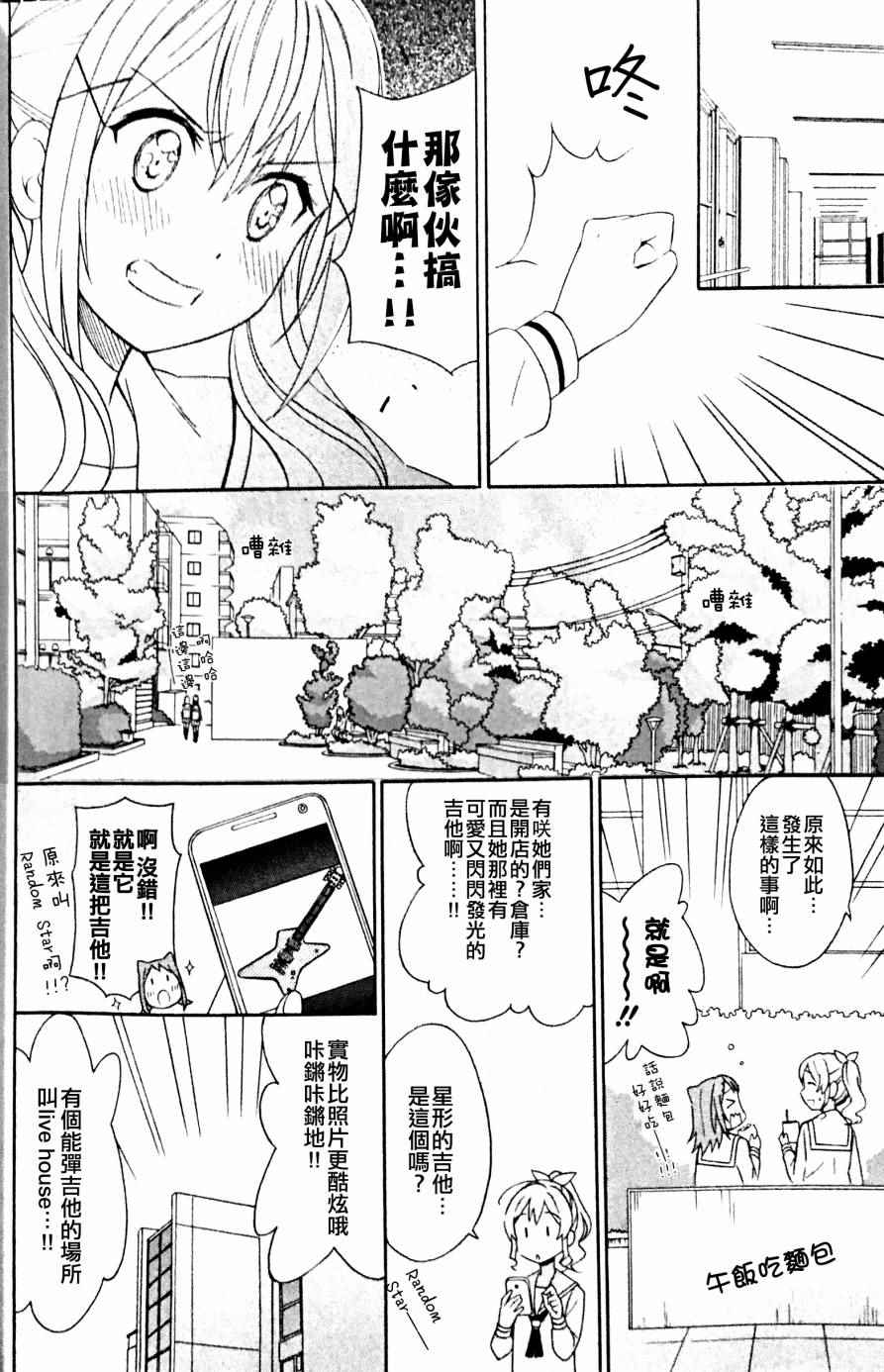 《BanG Dream》漫画最新章节第5话免费下拉式在线观看章节第【12】张图片