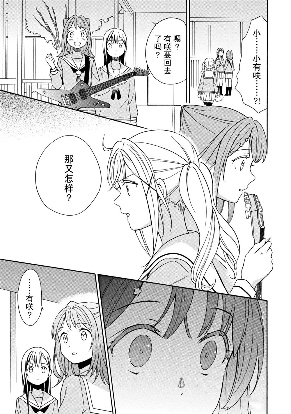 《BanG Dream》漫画最新章节第14话 试看版免费下拉式在线观看章节第【15】张图片