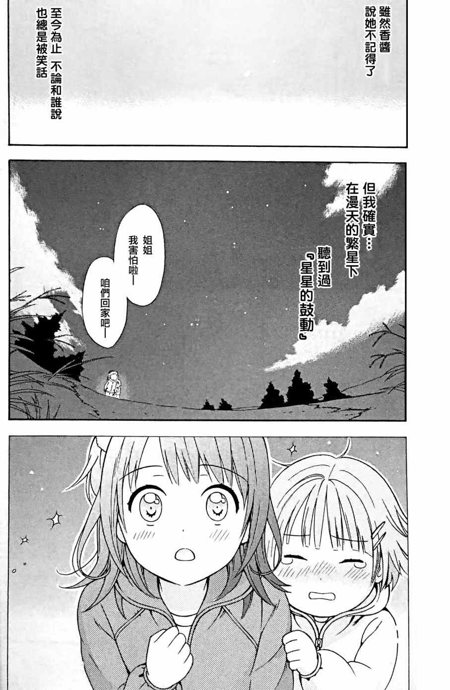 《BanG Dream》漫画最新章节第1话免费下拉式在线观看章节第【16】张图片