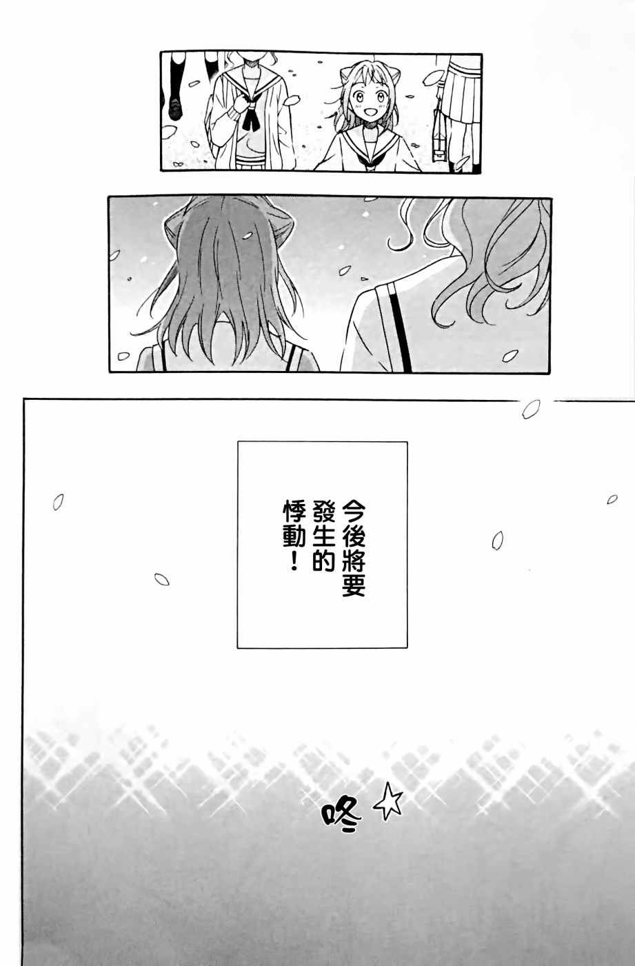 《BanG Dream》漫画最新章节第1话免费下拉式在线观看章节第【24】张图片