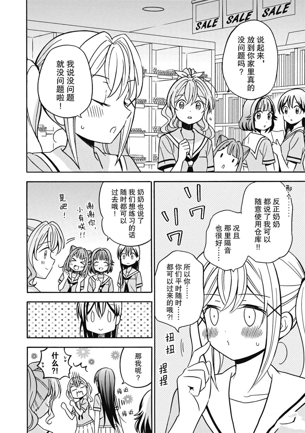 《BanG Dream》漫画最新章节第30话 试看版免费下拉式在线观看章节第【8】张图片