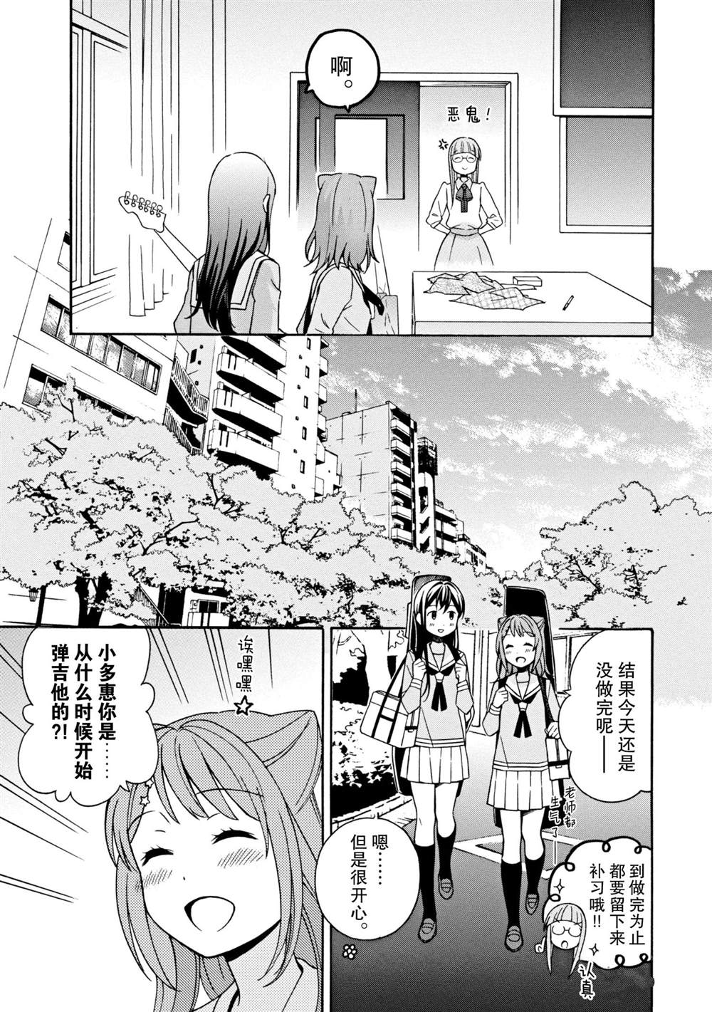 《BanG Dream》漫画最新章节第13话 试看版免费下拉式在线观看章节第【11】张图片