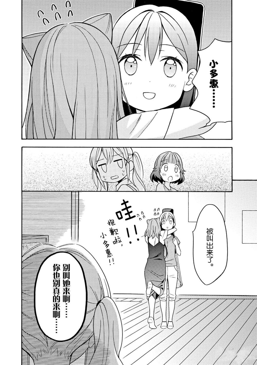 《BanG Dream》漫画最新章节第17话 试看版免费下拉式在线观看章节第【14】张图片