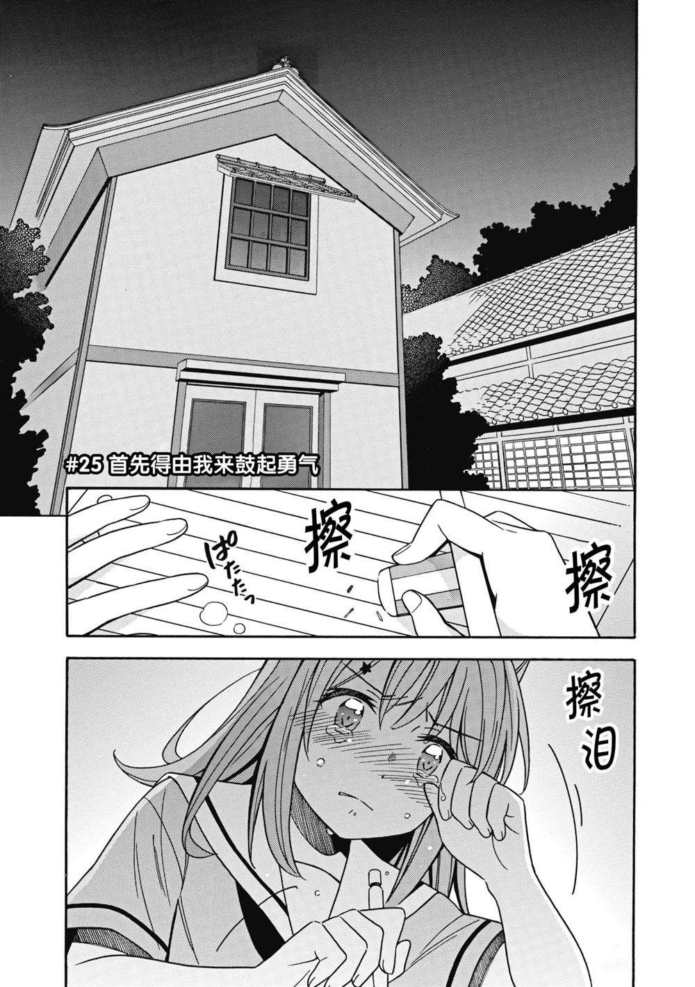 《BanG Dream》漫画最新章节第25话 试看版免费下拉式在线观看章节第【1】张图片