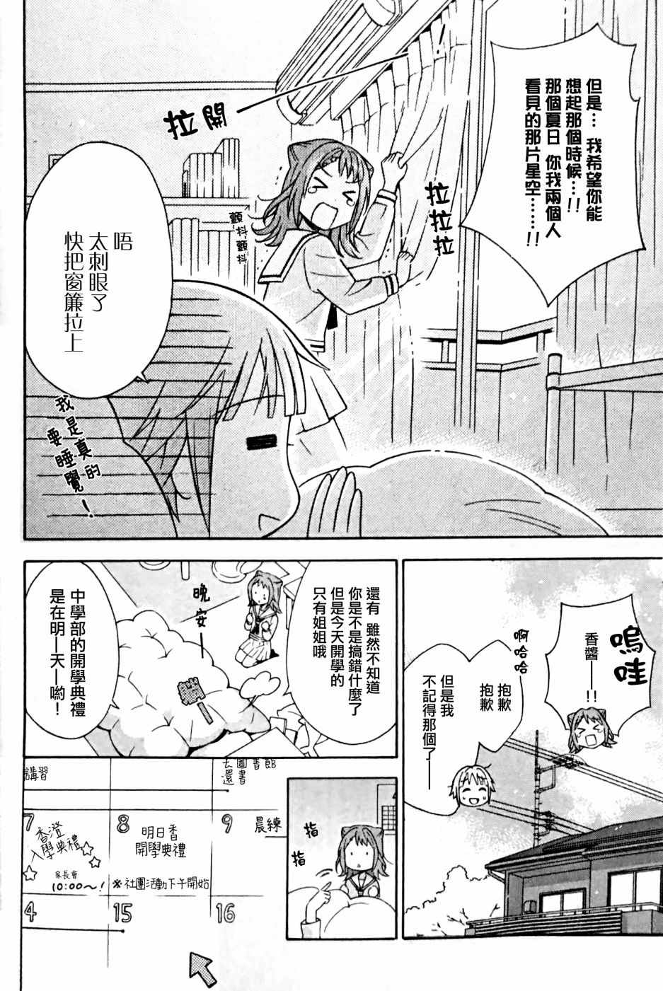 《BanG Dream》漫画最新章节第1话免费下拉式在线观看章节第【12】张图片