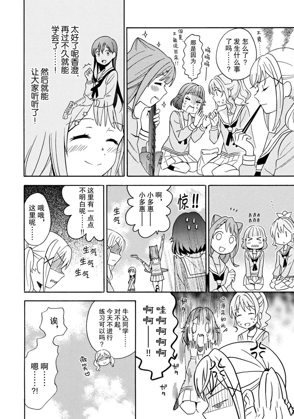 《BanG Dream》漫画最新章节第14话 试看版免费下拉式在线观看章节第【14】张图片