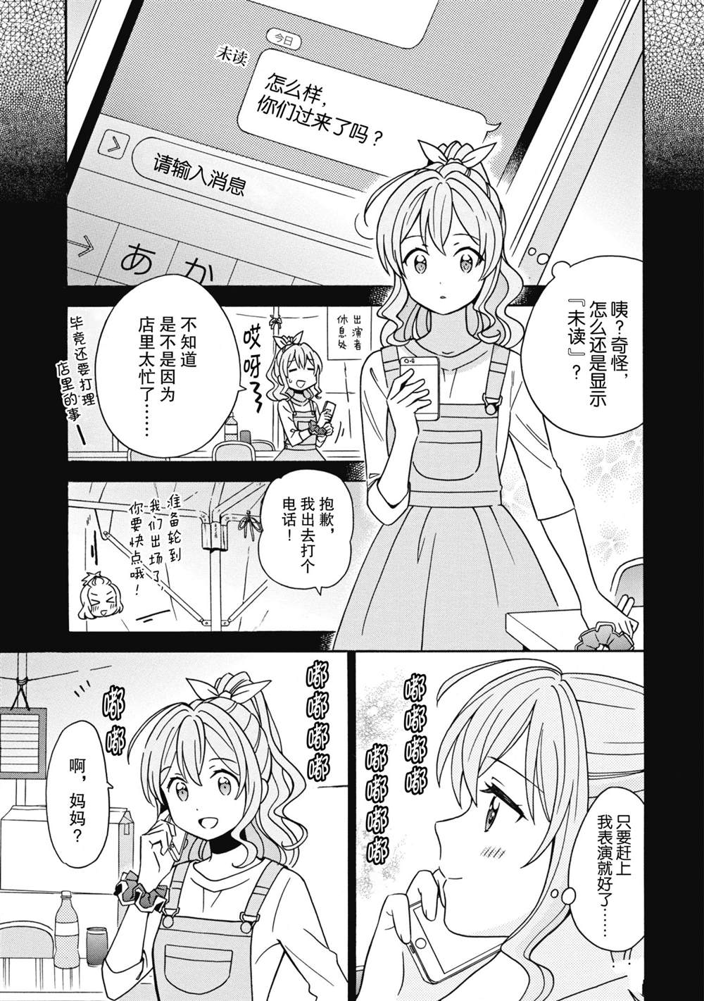 《BanG Dream》漫画最新章节第23话 试看版免费下拉式在线观看章节第【1】张图片