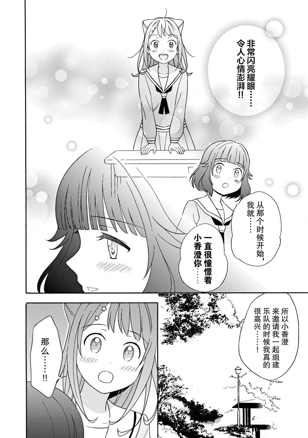 《BanG Dream》漫画最新章节第9话 试看版免费下拉式在线观看章节第【10】张图片