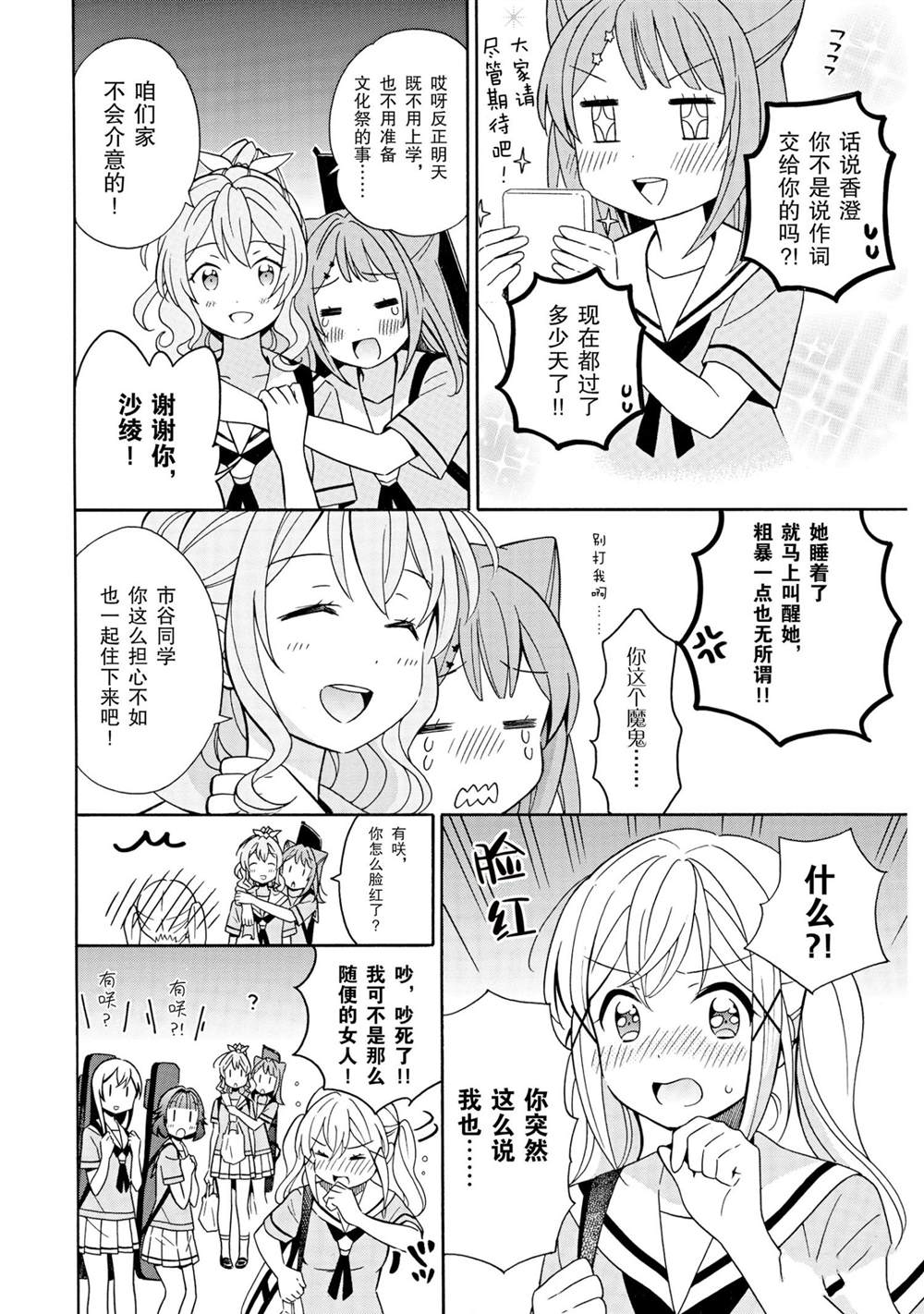 《BanG Dream》漫画最新章节第21话 试看版免费下拉式在线观看章节第【2】张图片