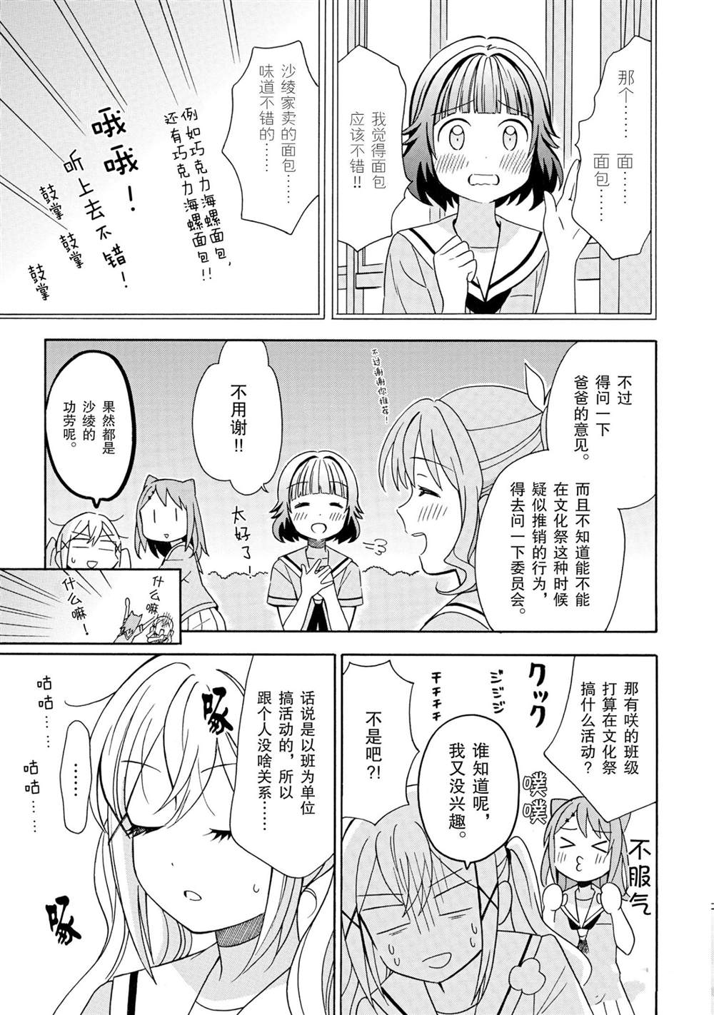 《BanG Dream》漫画最新章节第19话 试看版免费下拉式在线观看章节第【13】张图片