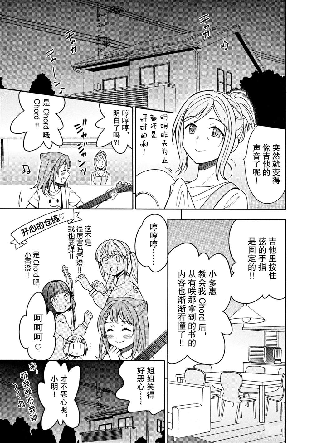 《BanG Dream》漫画最新章节第14话 试看版免费下拉式在线观看章节第【9】张图片