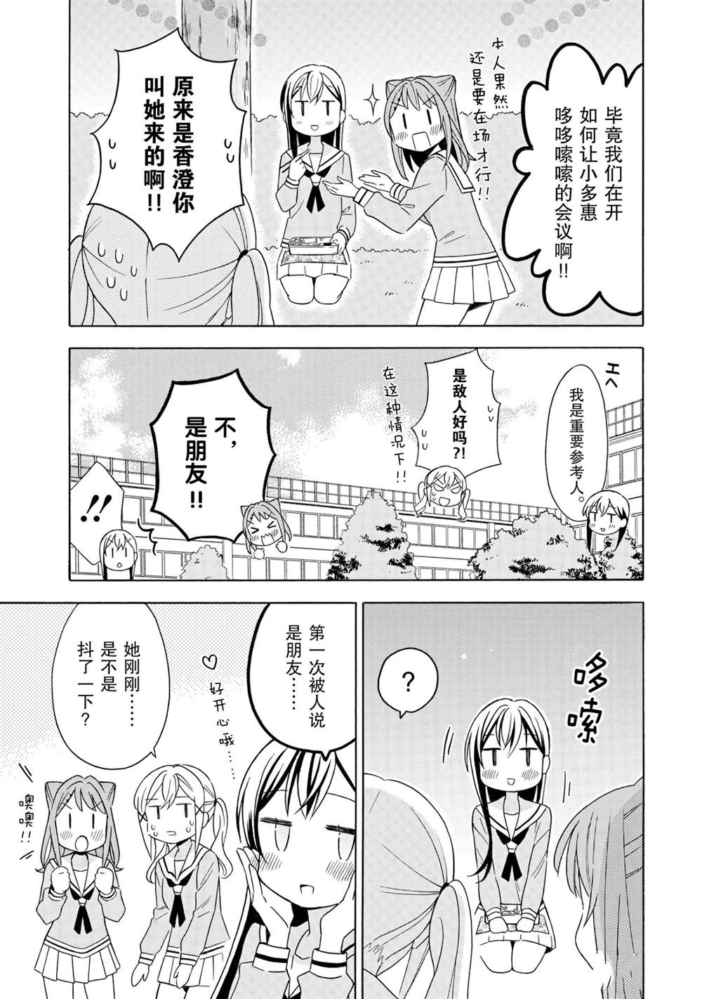 《BanG Dream》漫画最新章节第15话 试看版免费下拉式在线观看章节第【16】张图片